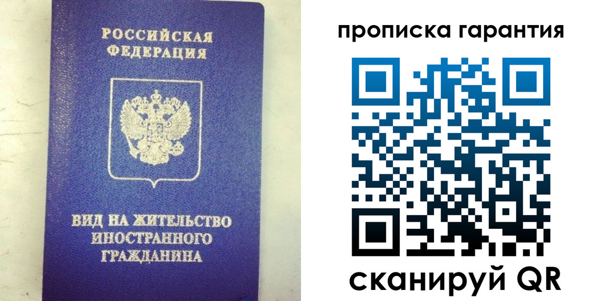 временная регистрация купить в Белоозёрском