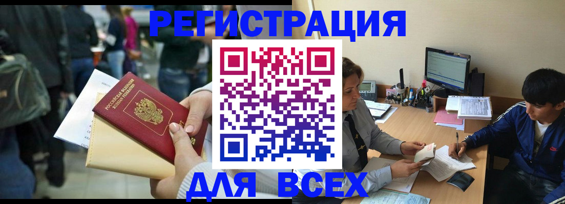 прописка для военкомата в Белоозёрском